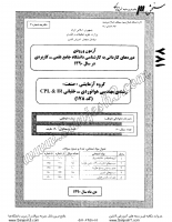 کارشناسی ناپیوسته علمی کاربردی جزوات سوالات مهندسی فناوری هوانوردی خلبانی CPL IR کارشناسی ناپیوسته علمی کاربردی 1390